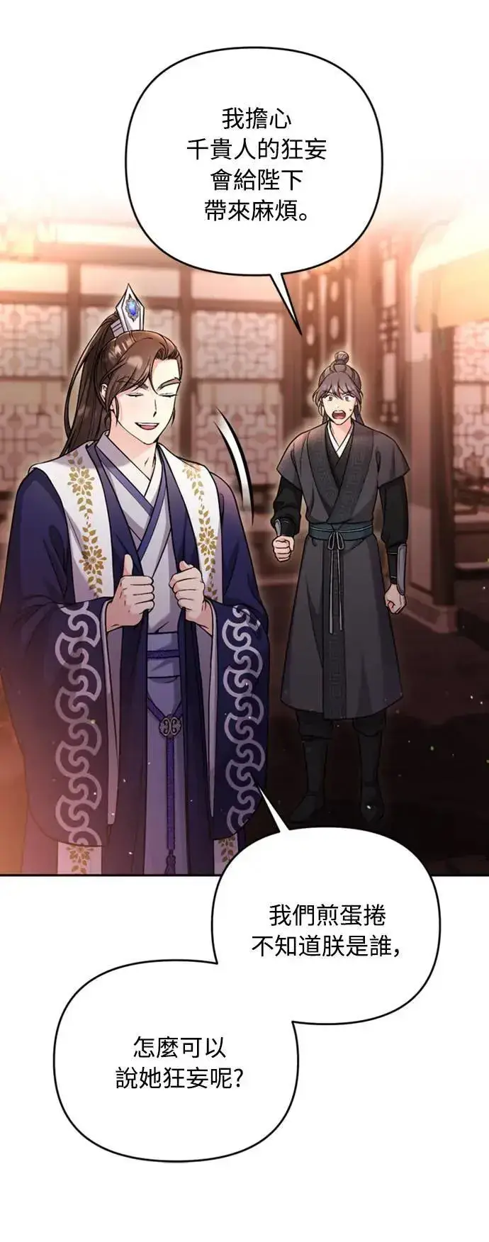 漫画《武林高手转生后宫小主》第20话 您认识德春吗？第54张图