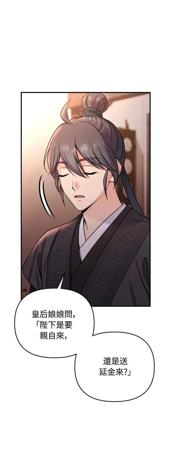 漫画《武林高手转生后宫小主》第20话 您认识德春吗？第58张图