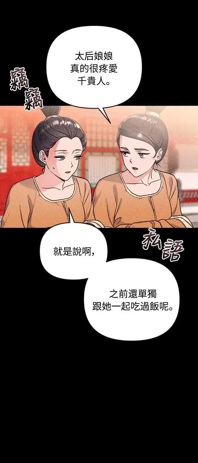 漫画《武林高手转生后宫小主》第20话 您认识德春吗？第69张图