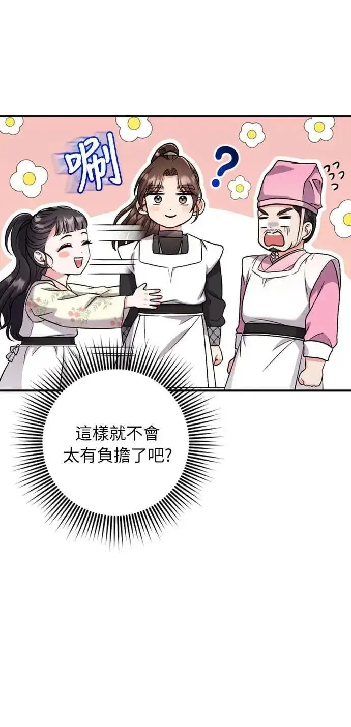 漫画《武林高手转生后宫小主》第20话 您认识德春吗？第8张图
