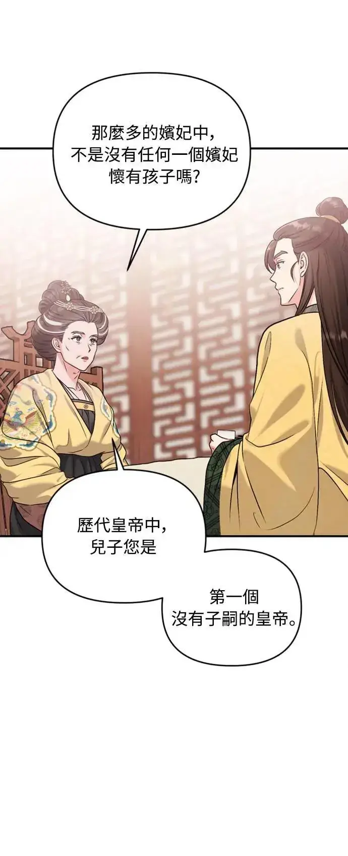 漫画《武林高手转生后宫小主》第20话 您认识德春吗？第83张图