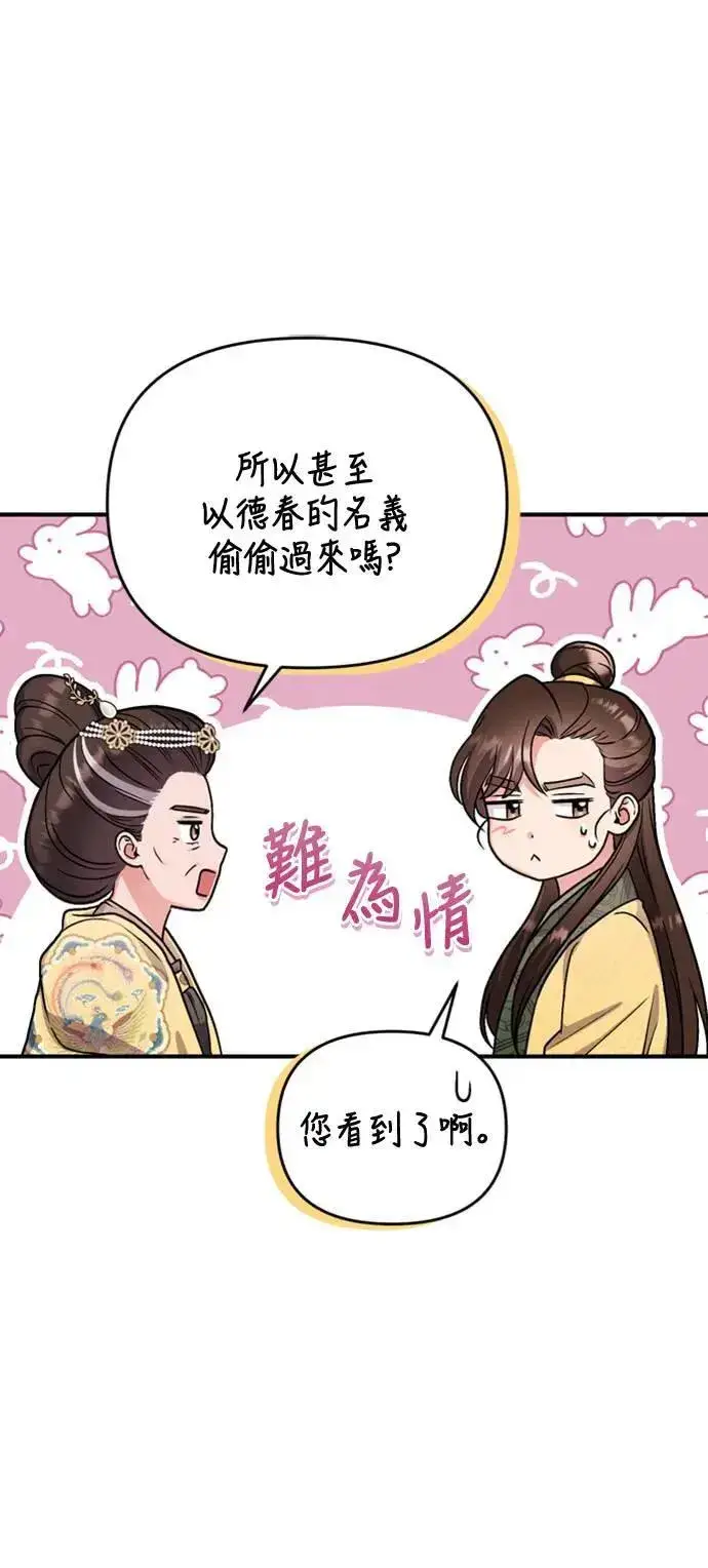 漫画《武林高手转生后宫小主》第20话 您认识德春吗？第86张图