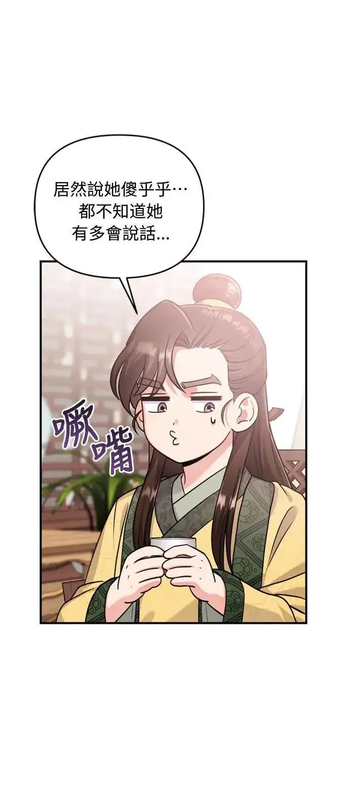 漫画《武林高手转生后宫小主》第20话 您认识德春吗？第88张图