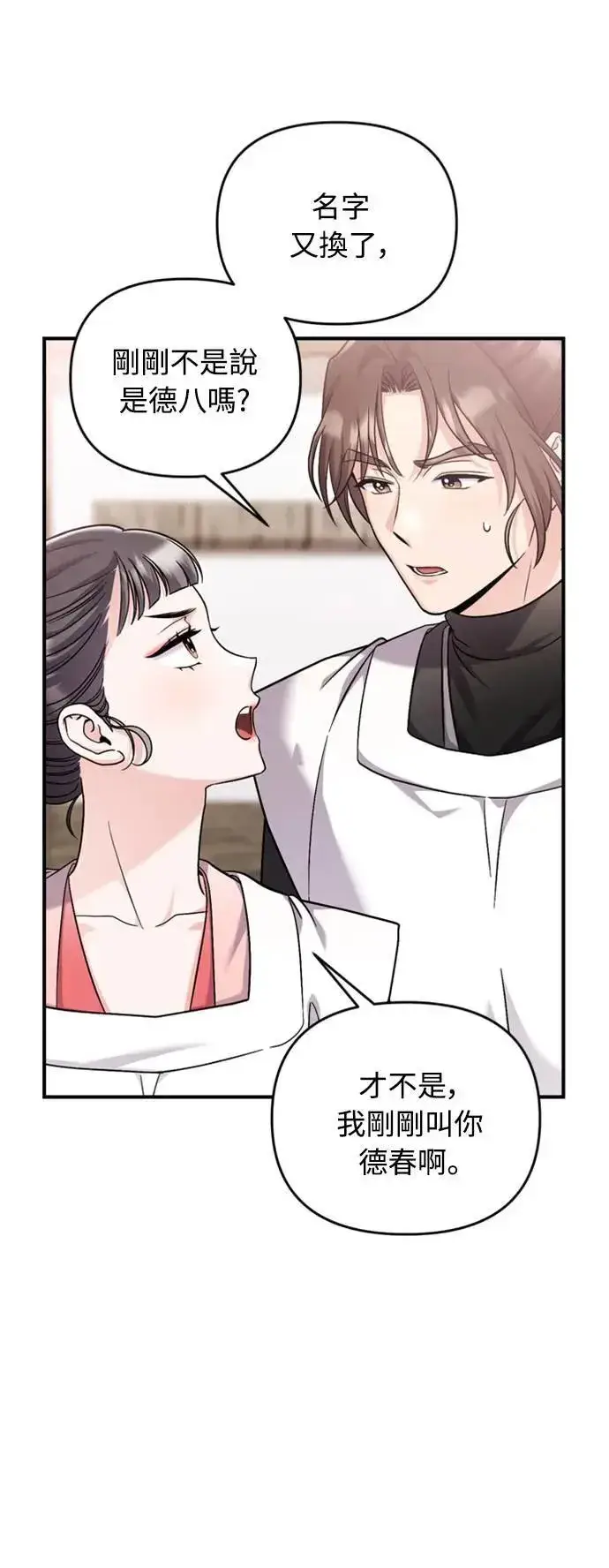 漫画《武林高手转生后宫小主》第20话 您认识德春吗？第9张图