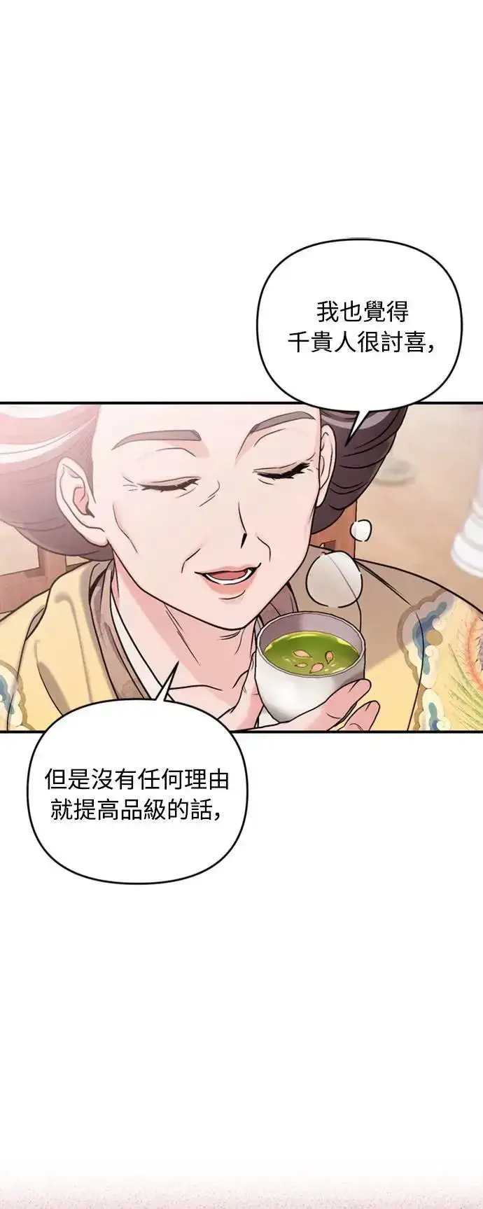 漫画《武林高手转生后宫小主》第20话 您认识德春吗？第91张图