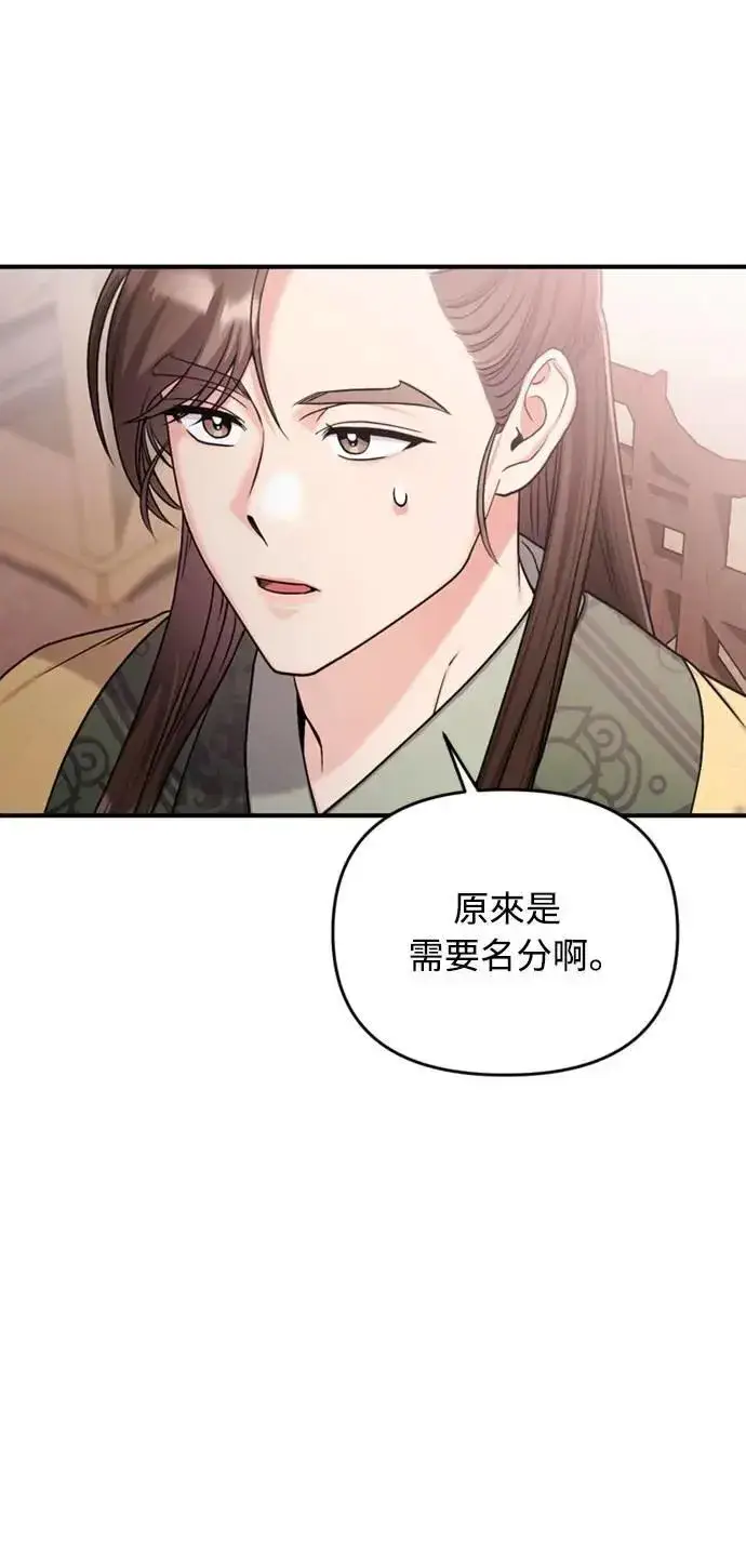 漫画《武林高手转生后宫小主》第20话 您认识德春吗？第93张图