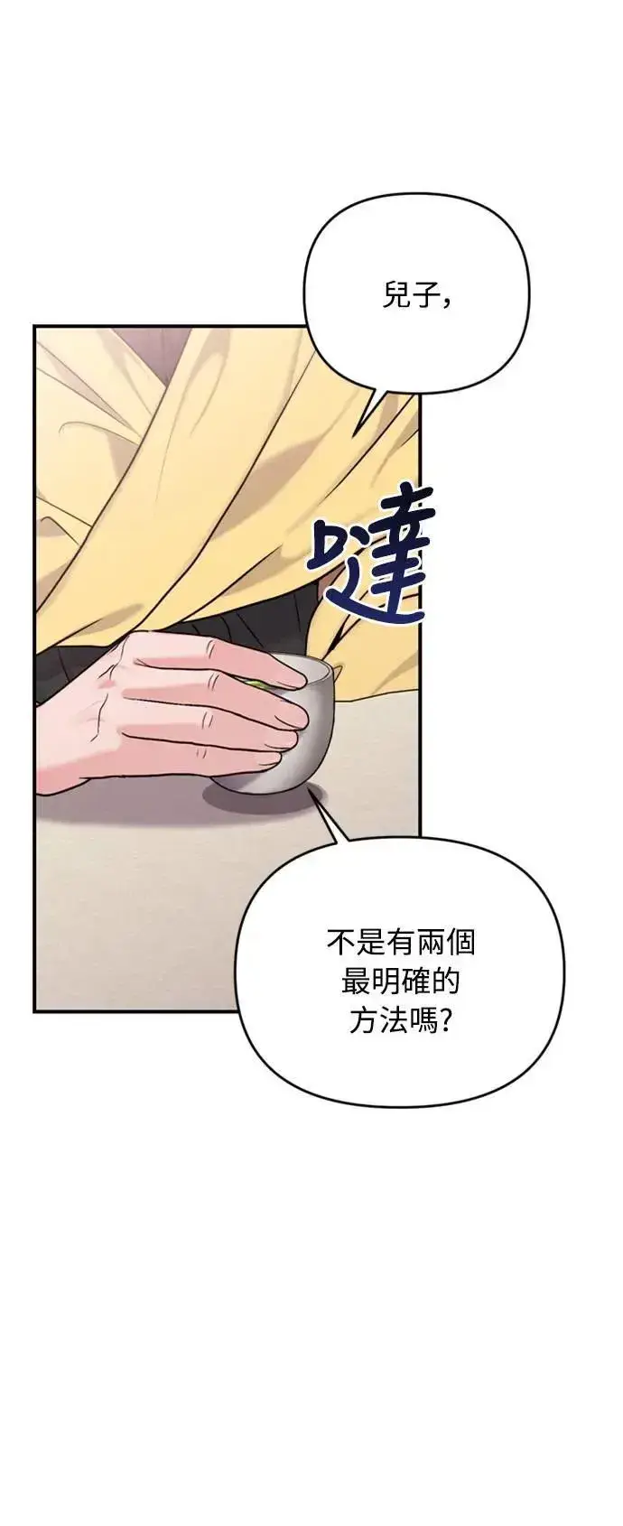 漫画《武林高手转生后宫小主》第20话 您认识德春吗？第94张图
