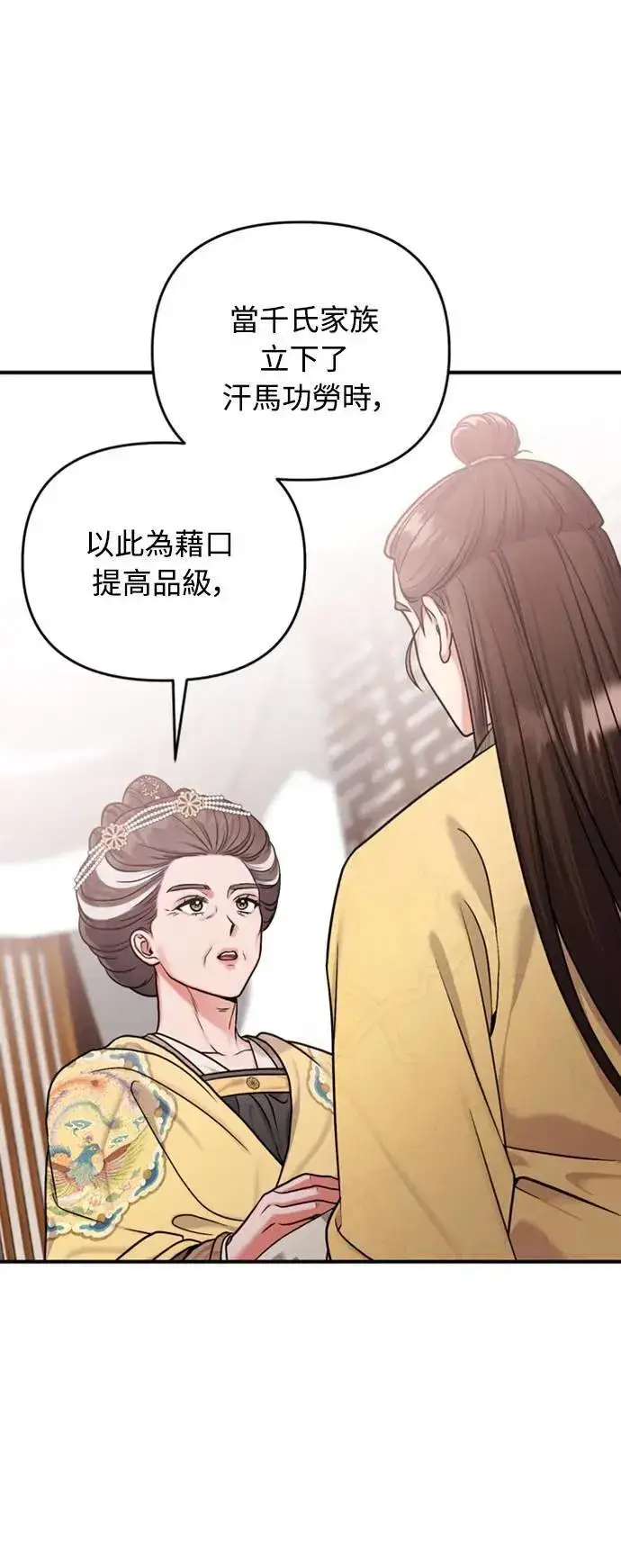 漫画《武林高手转生后宫小主》第20话 您认识德春吗？第95张图