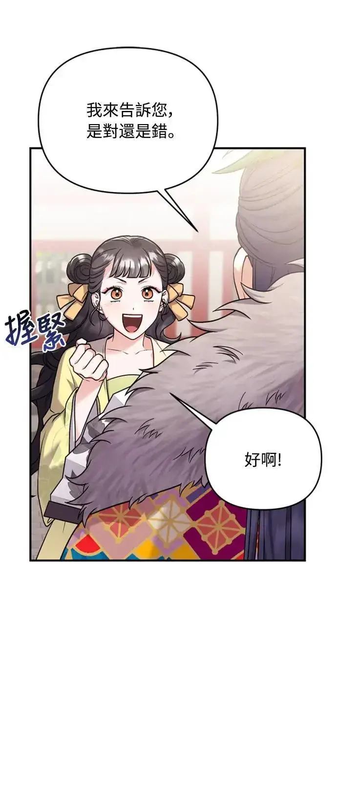 漫画《武林高手转生后宫小主》第21话 我当然知道一切啊第101张图