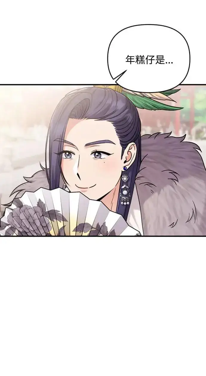 漫画《武林高手转生后宫小主》第21话 我当然知道一切啊第102张图