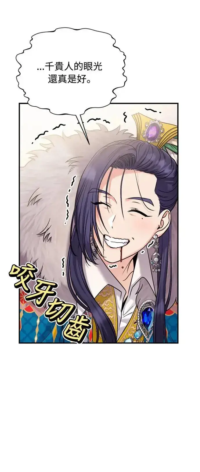 漫画《武林高手转生后宫小主》第21话 我当然知道一切啊第105张图