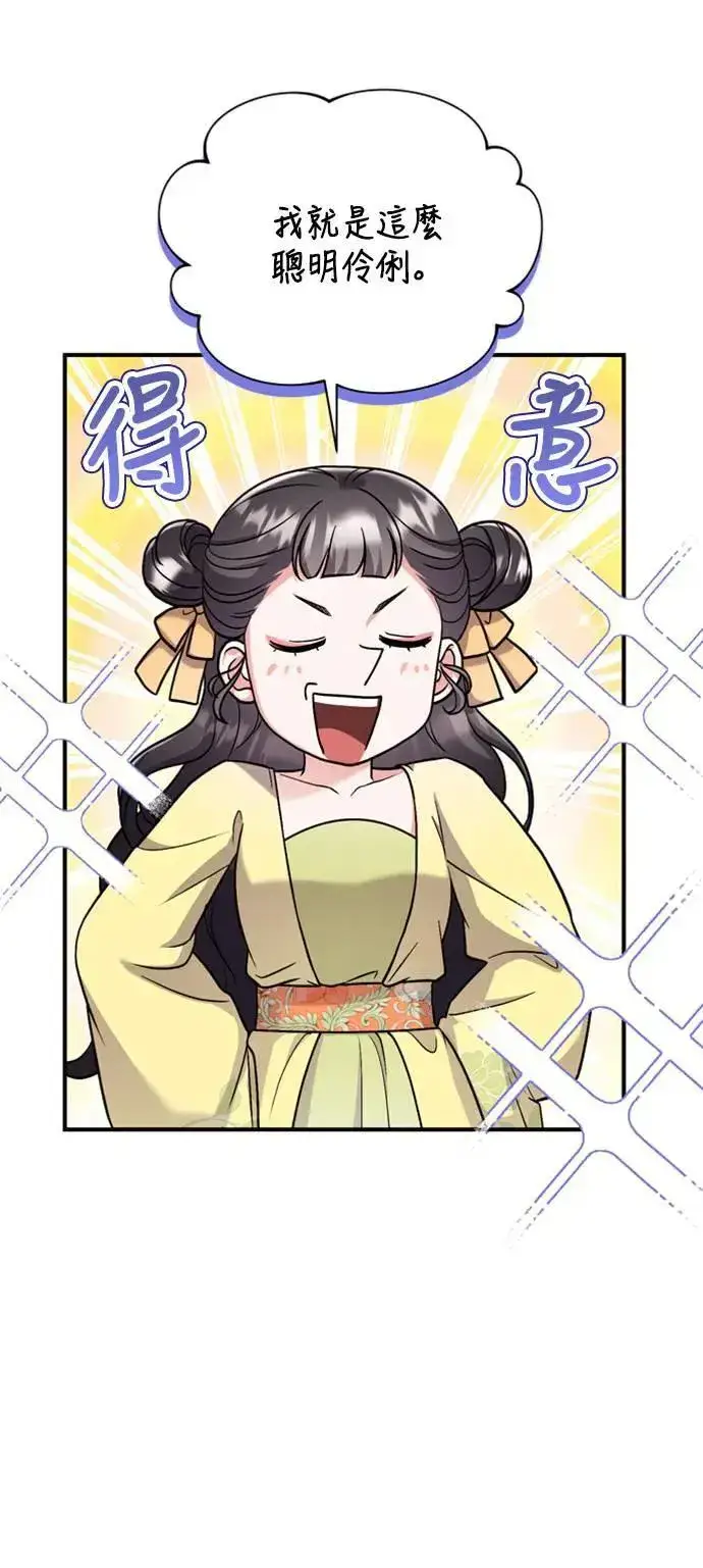 漫画《武林高手转生后宫小主》第21话 我当然知道一切啊第106张图