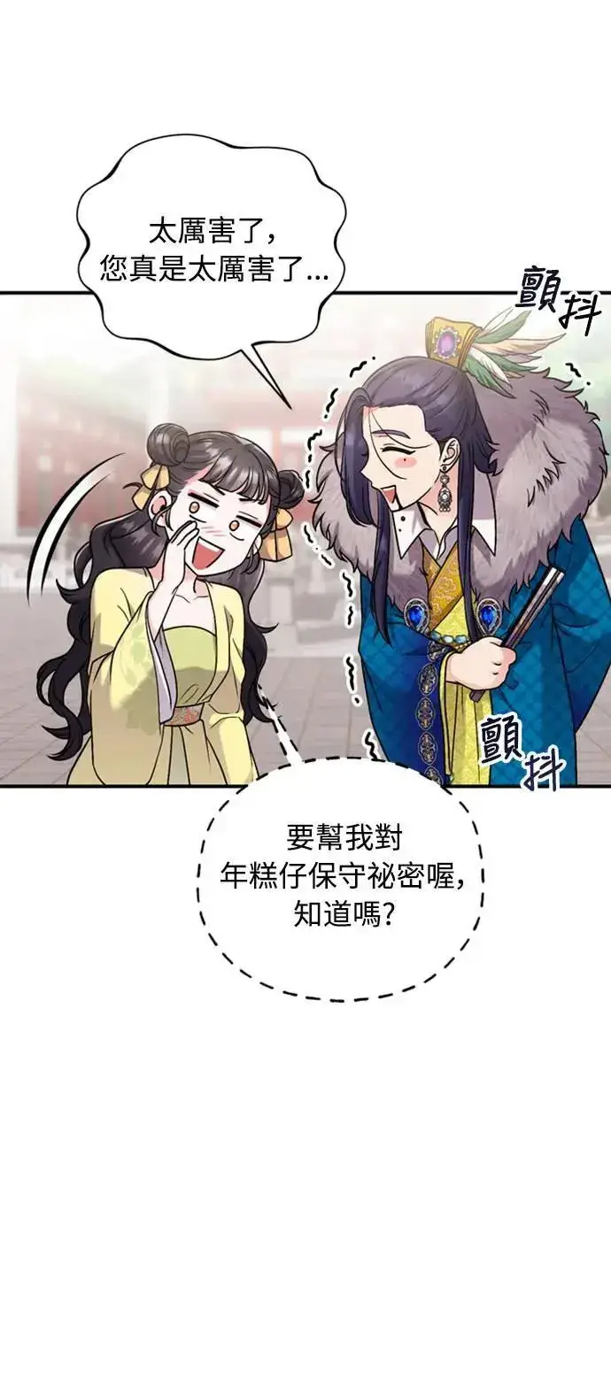 漫画《武林高手转生后宫小主》第21话 我当然知道一切啊第107张图