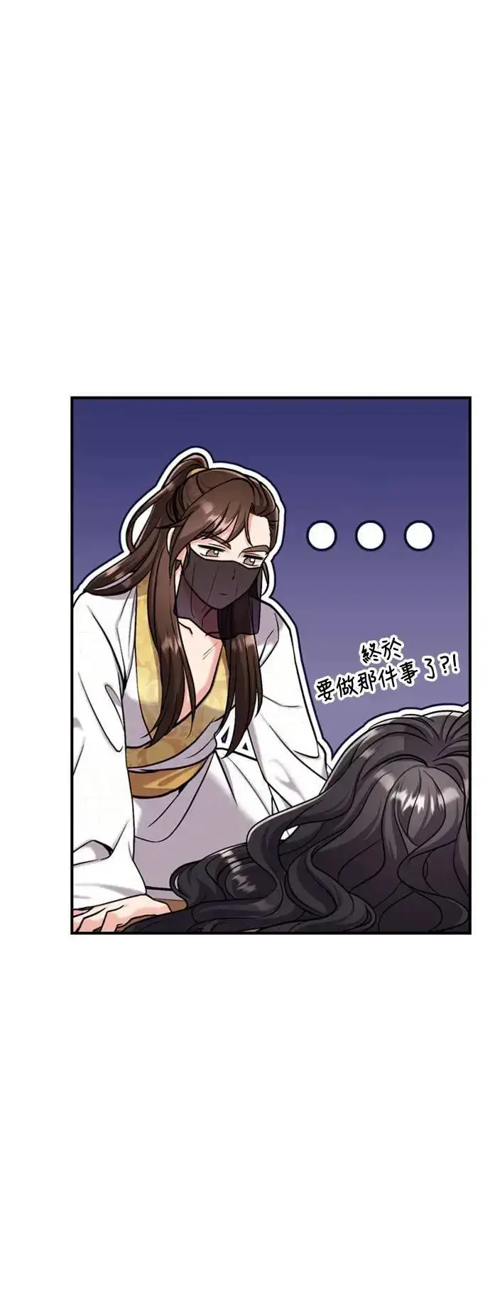 漫画《武林高手转生后宫小主》第21话 我当然知道一切啊第11张图