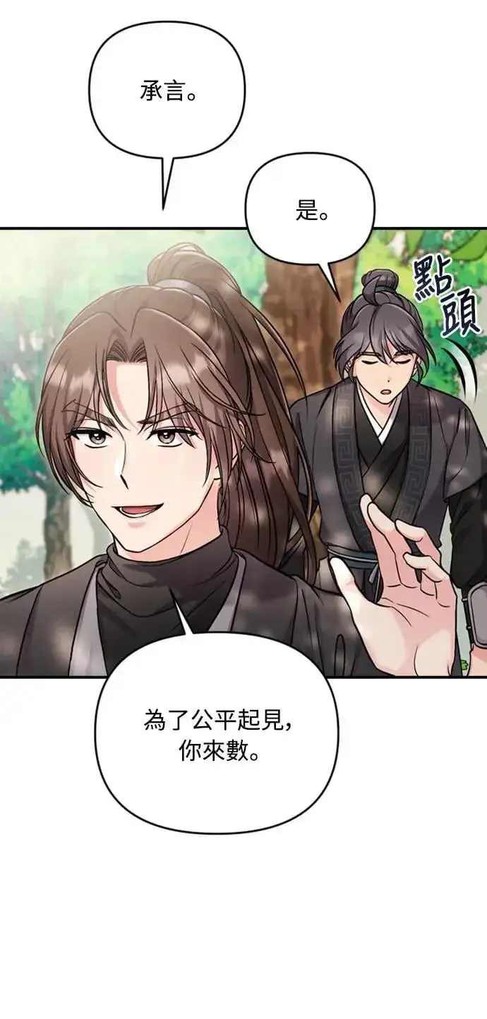 漫画《武林高手转生后宫小主》第21话 我当然知道一切啊第114张图