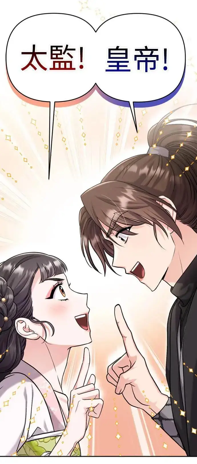 漫画《武林高手转生后宫小主》第21话 我当然知道一切啊第119张图
