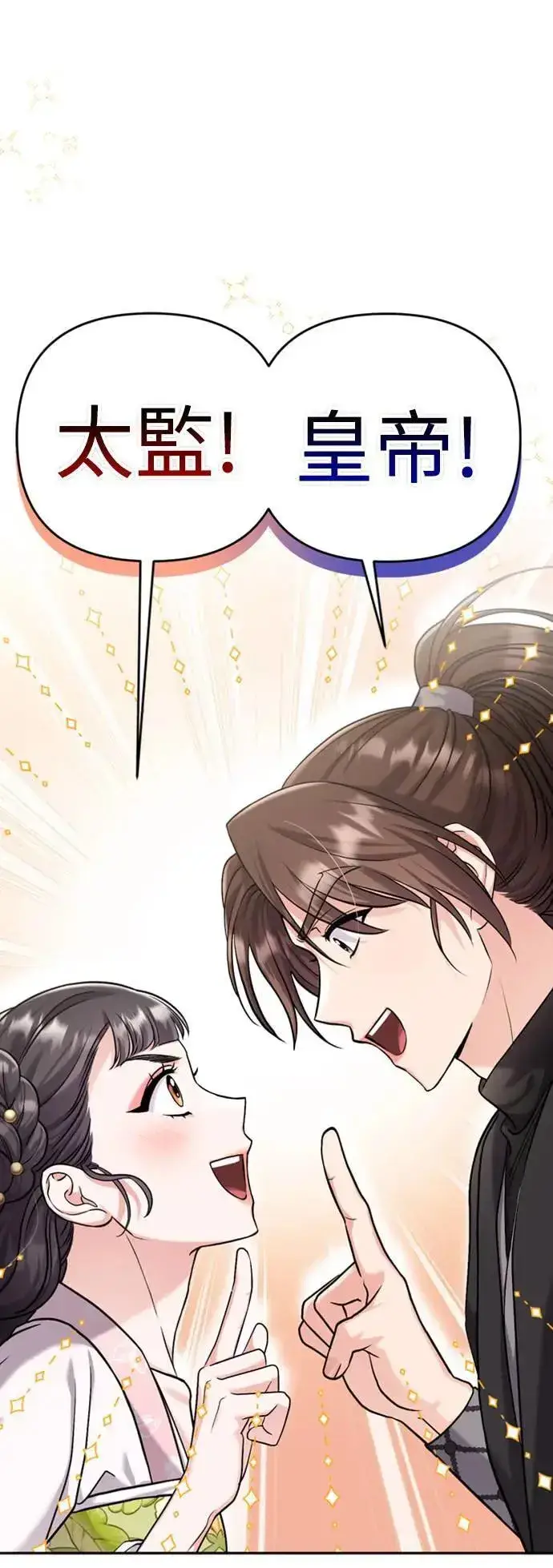 漫画《武林高手转生后宫小主》第21话 我当然知道一切啊第125张图