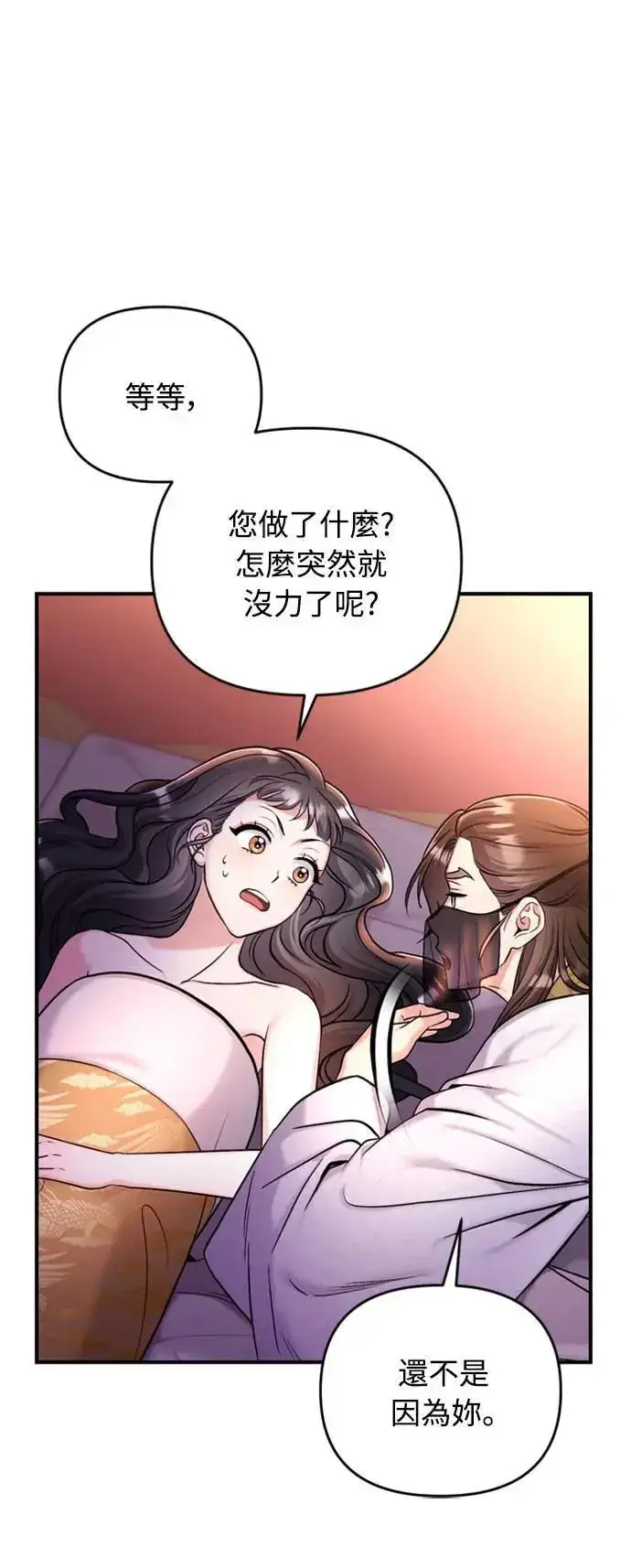 漫画《武林高手转生后宫小主》第21话 我当然知道一切啊第14张图
