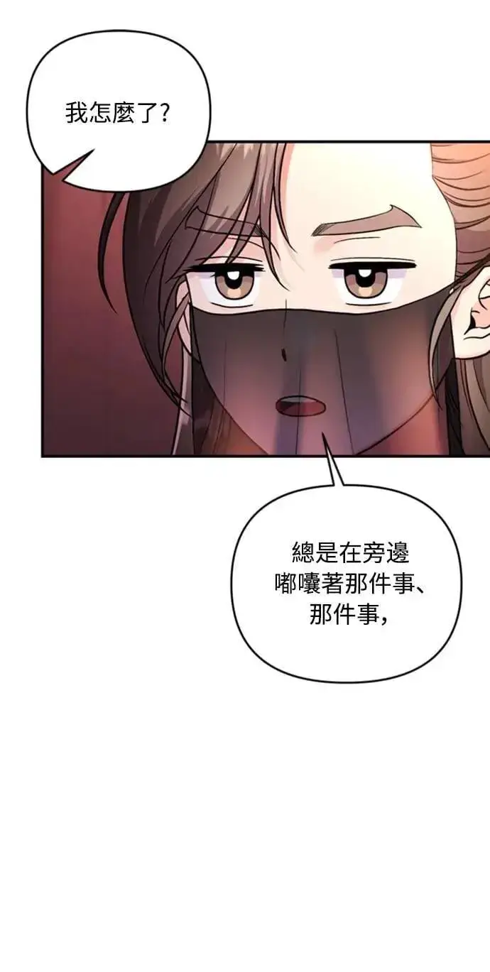 漫画《武林高手转生后宫小主》第21话 我当然知道一切啊第16张图