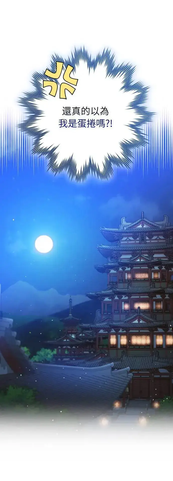 漫画《武林高手转生后宫小主》第21话 我当然知道一切啊第19张图