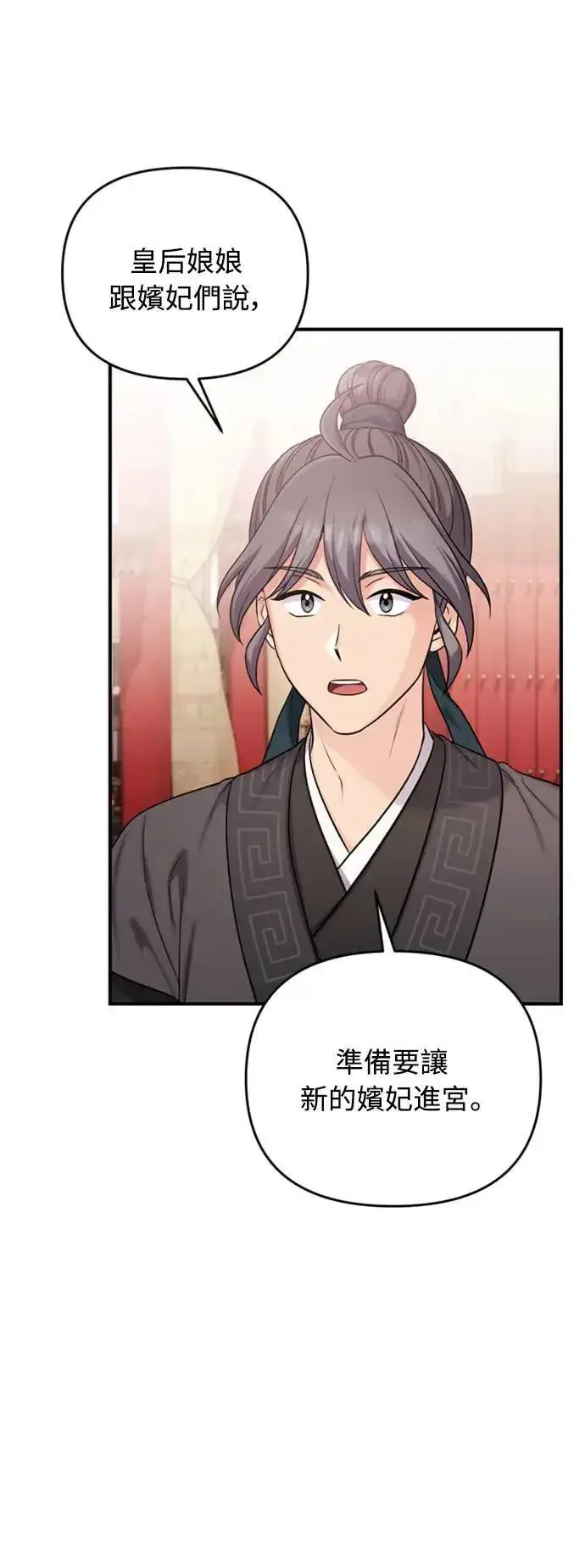 漫画《武林高手转生后宫小主》第21话 我当然知道一切啊第25张图