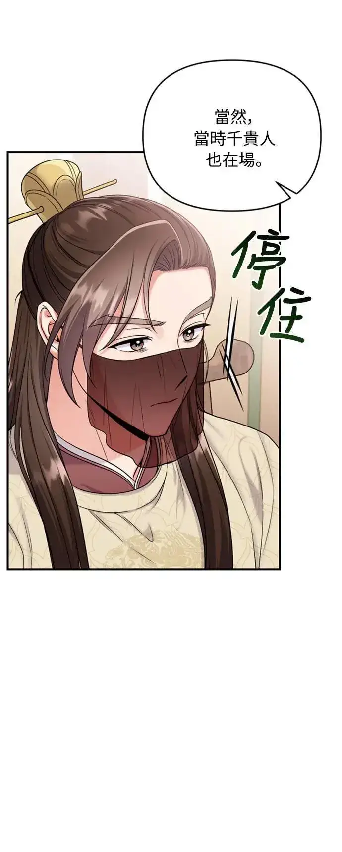 漫画《武林高手转生后宫小主》第21话 我当然知道一切啊第26张图