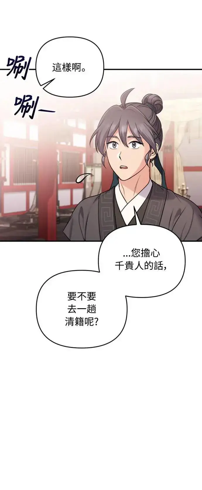 漫画《武林高手转生后宫小主》第21话 我当然知道一切啊第27张图
