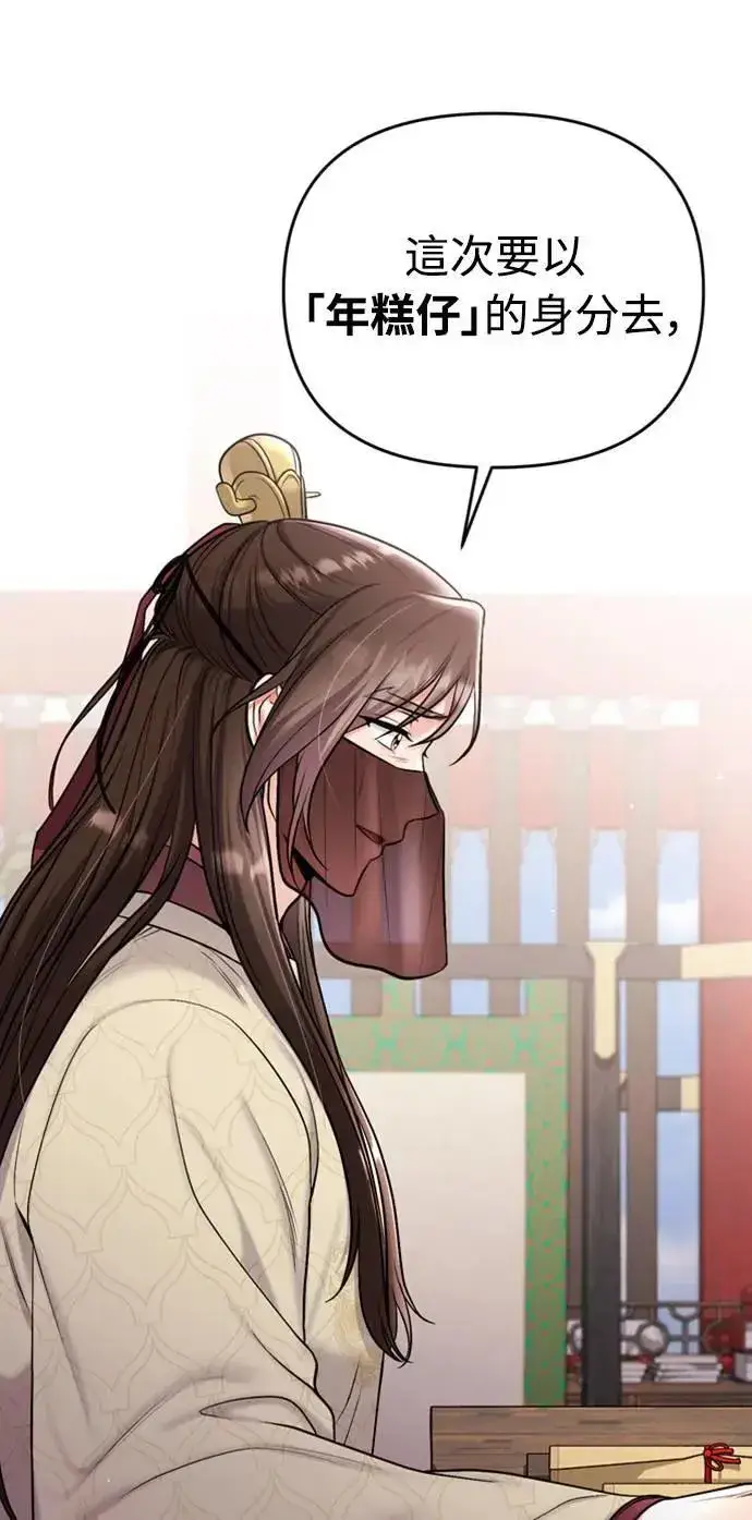 漫画《武林高手转生后宫小主》第21话 我当然知道一切啊第29张图