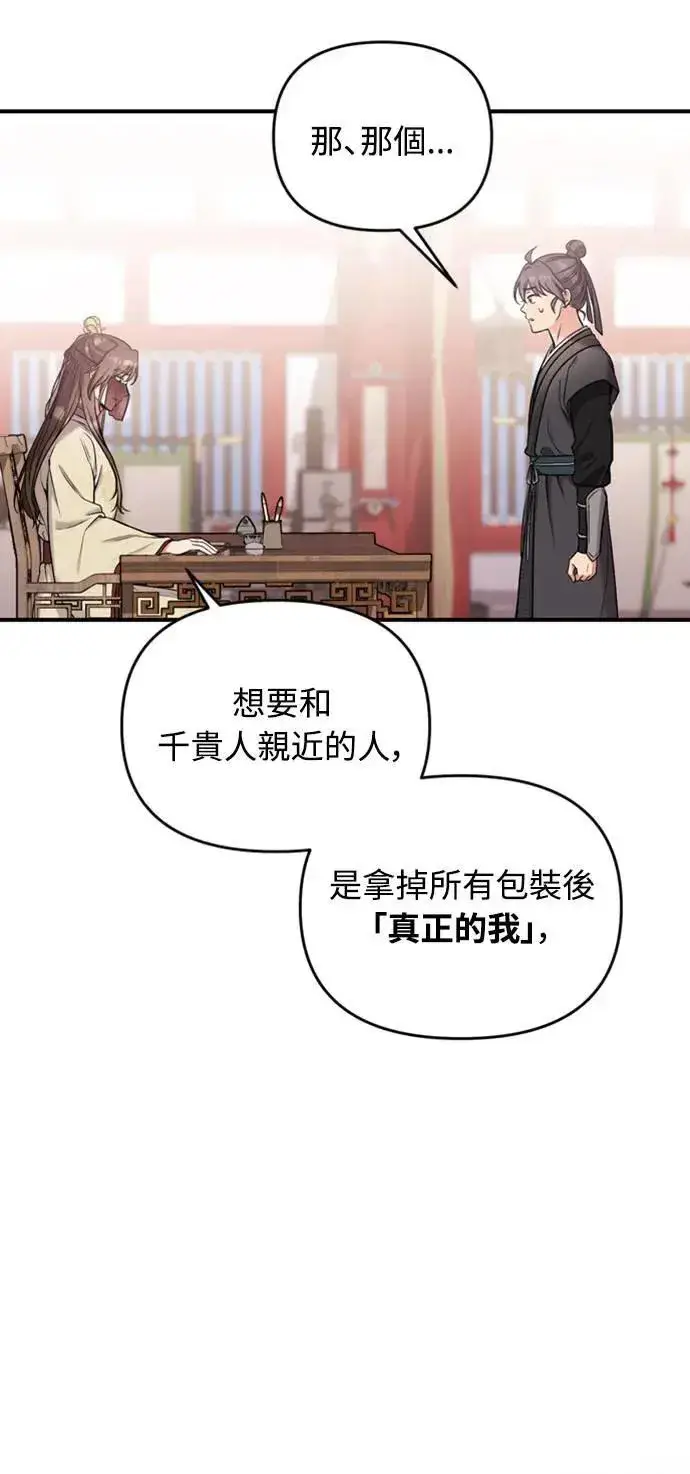漫画《武林高手转生后宫小主》第21话 我当然知道一切啊第31张图