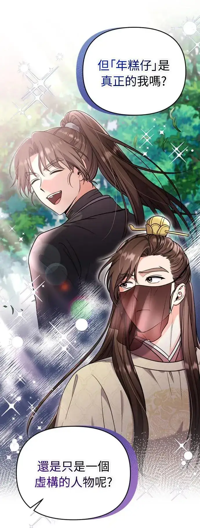 漫画《武林高手转生后宫小主》第21话 我当然知道一切啊第32张图