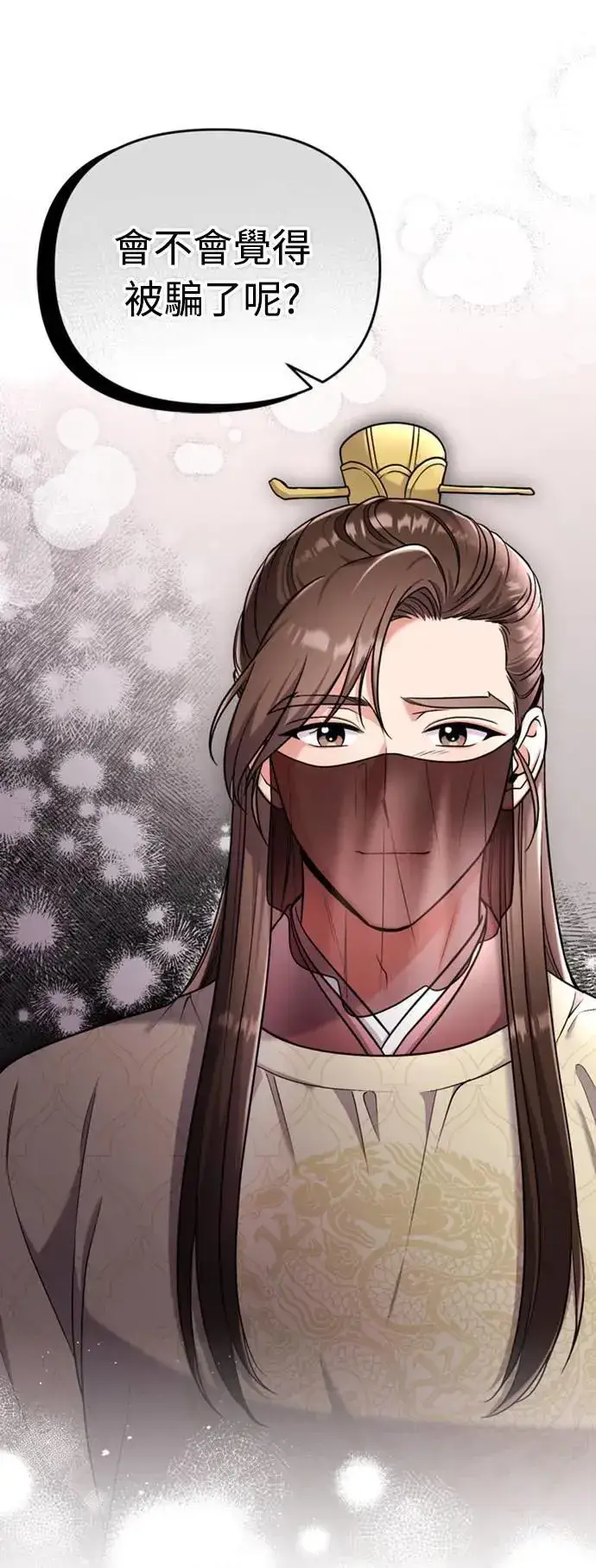 漫画《武林高手转生后宫小主》第21话 我当然知道一切啊第34张图