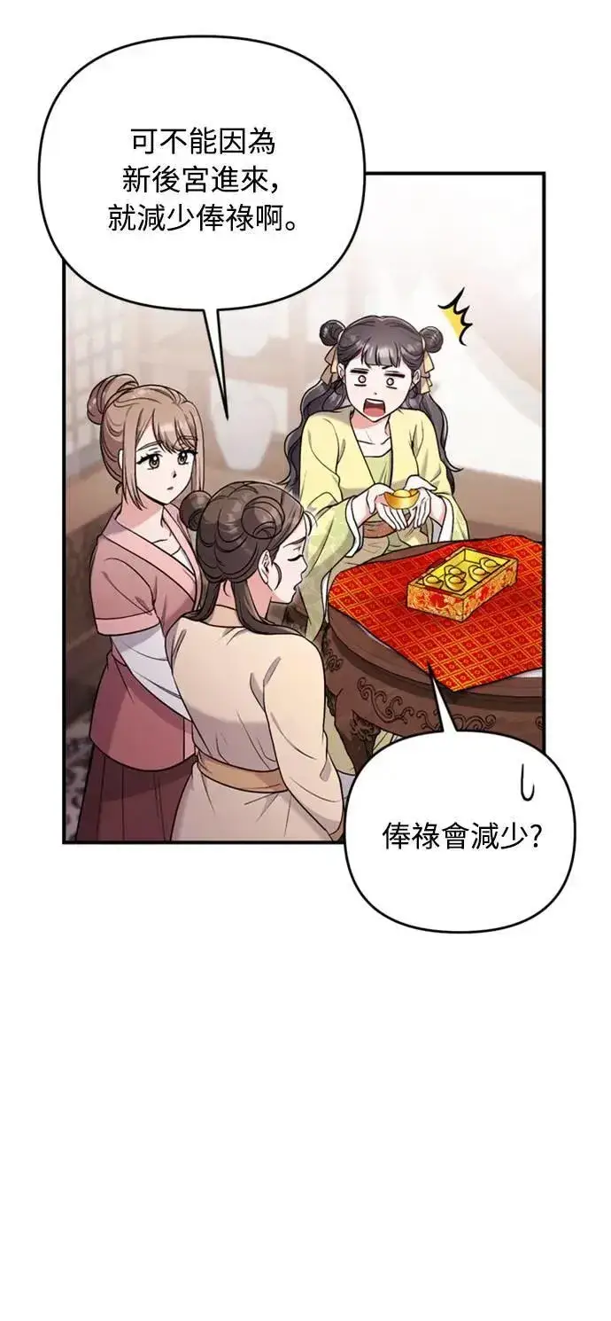 漫画《武林高手转生后宫小主》第21话 我当然知道一切啊第42张图