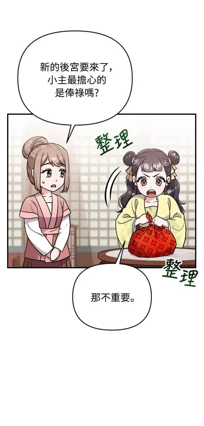 漫画《武林高手转生后宫小主》第21话 我当然知道一切啊第44张图