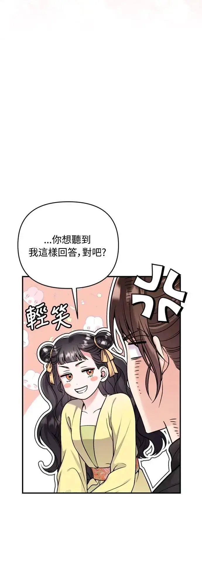 漫画《武林高手转生后宫小主》第21话 我当然知道一切啊第65张图