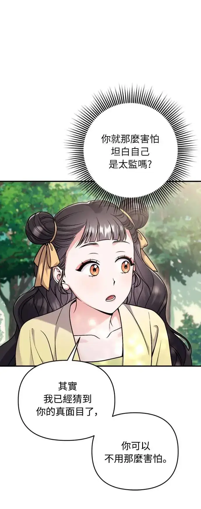漫画《武林高手转生后宫小主》第21话 我当然知道一切啊第66张图
