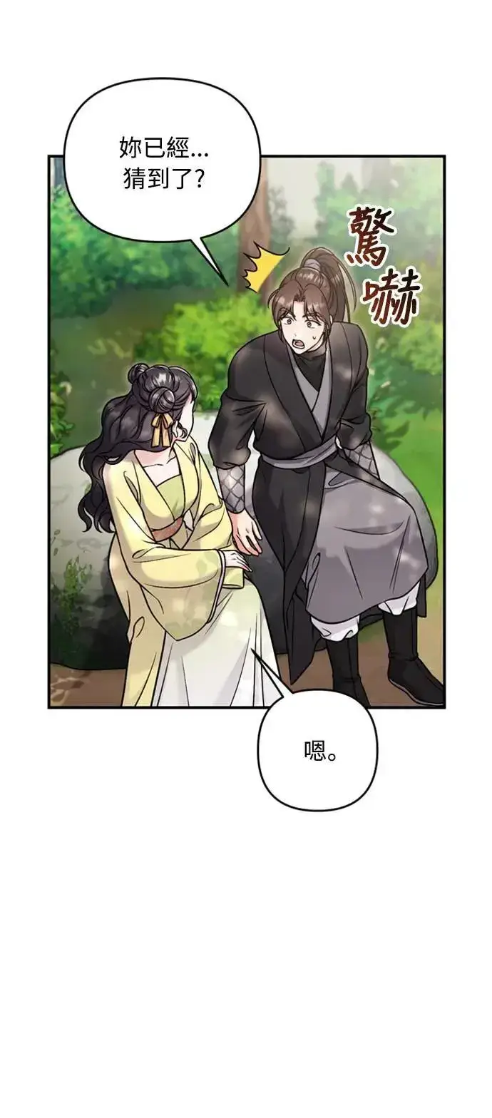 漫画《武林高手转生后宫小主》第21话 我当然知道一切啊第68张图