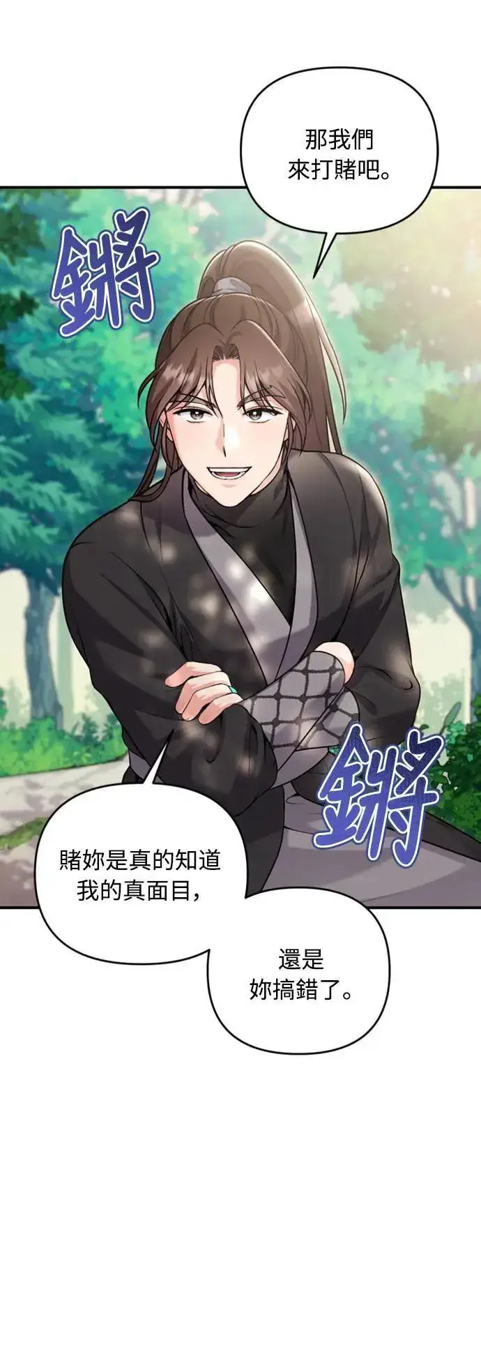漫画《武林高手转生后宫小主》第21话 我当然知道一切啊第71张图