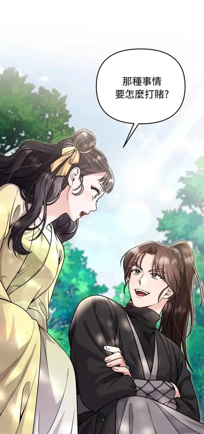 漫画《武林高手转生后宫小主》第21话 我当然知道一切啊第72张图