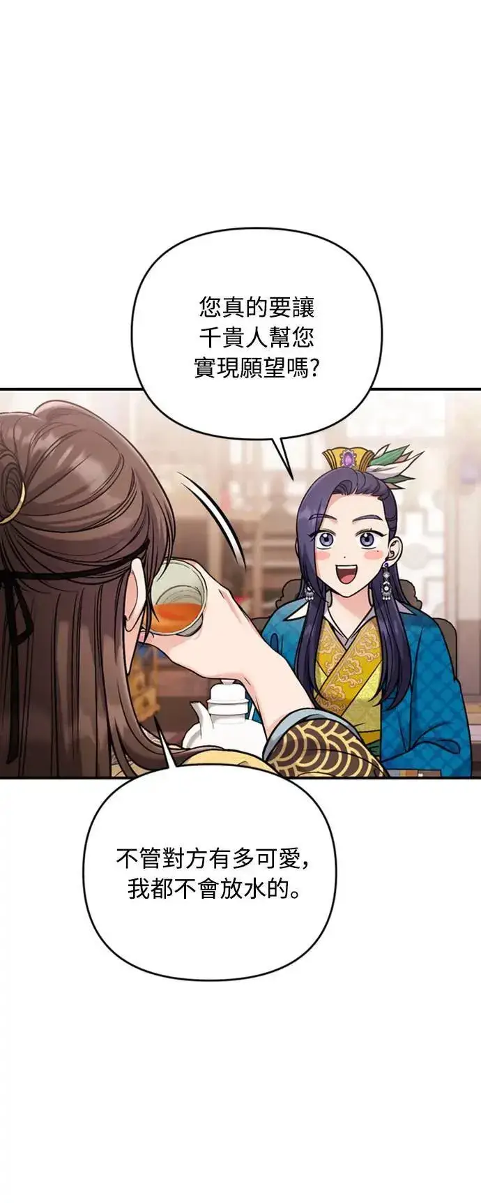 漫画《武林高手转生后宫小主》第21话 我当然知道一切啊第80张图