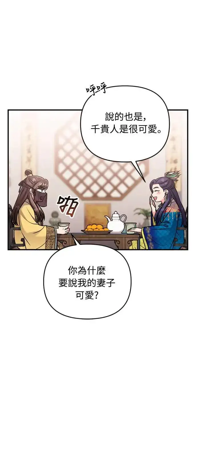漫画《武林高手转生后宫小主》第21话 我当然知道一切啊第81张图