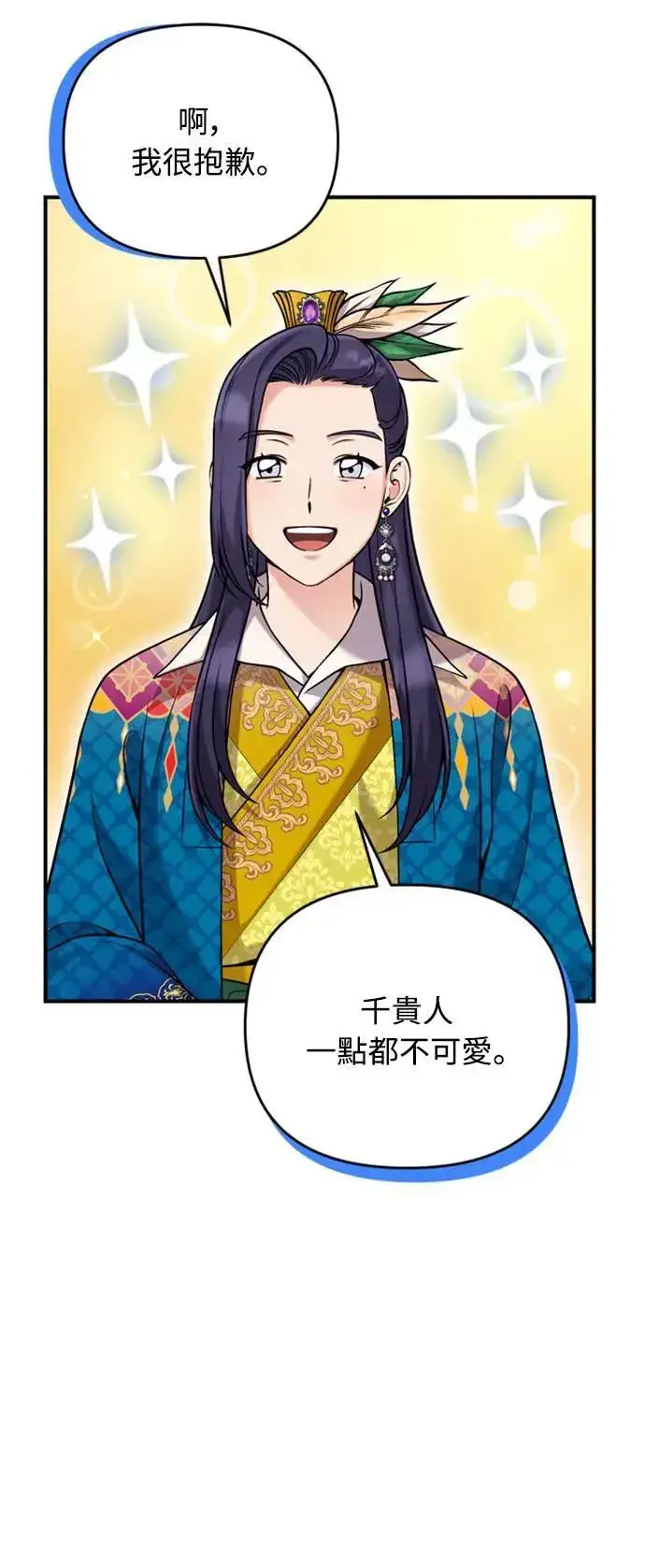 漫画《武林高手转生后宫小主》第21话 我当然知道一切啊第82张图
