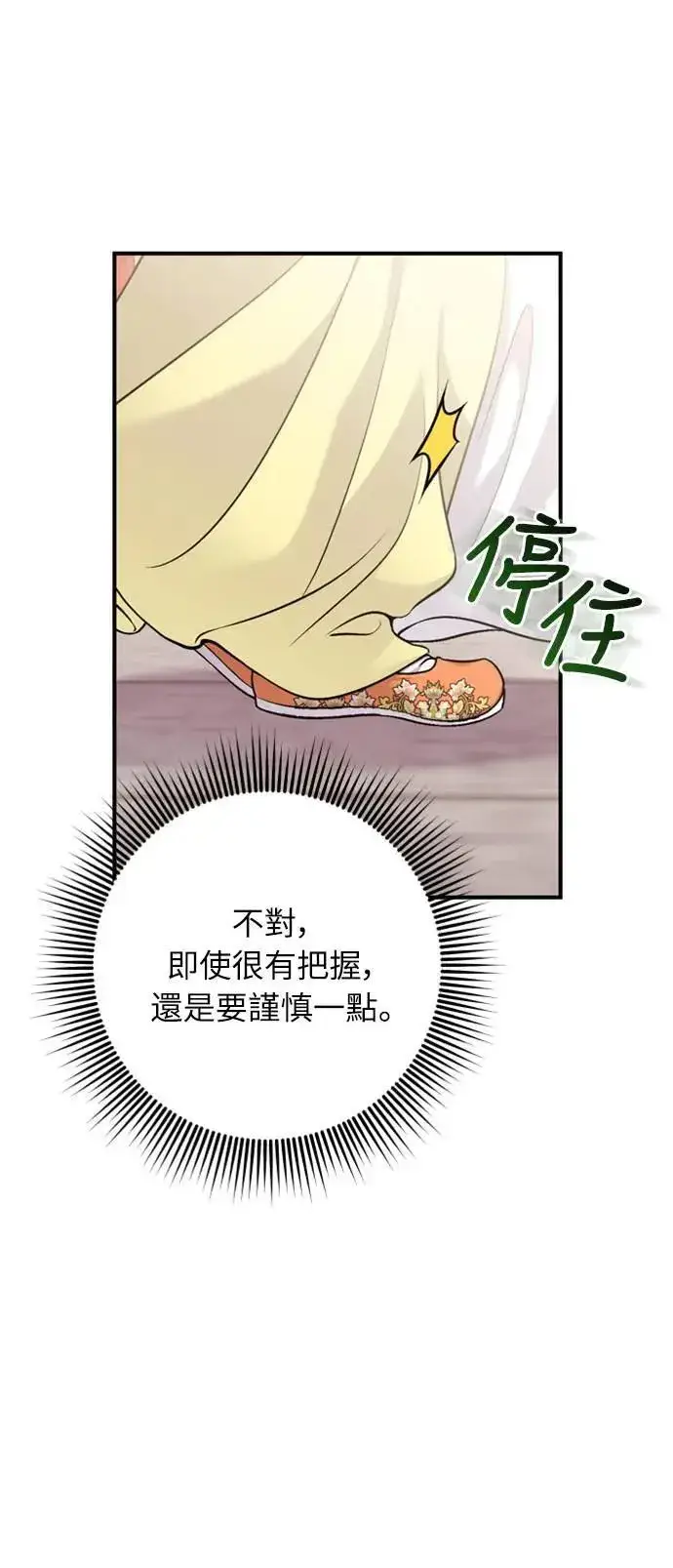 漫画《武林高手转生后宫小主》第21话 我当然知道一切啊第87张图