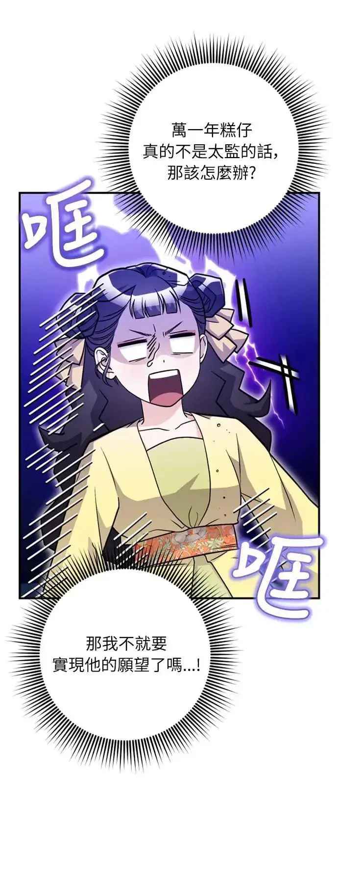 漫画《武林高手转生后宫小主》第21话 我当然知道一切啊第88张图
