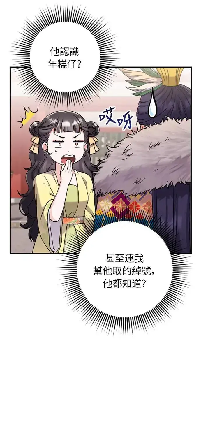 漫画《武林高手转生后宫小主》第21话 我当然知道一切啊第95张图