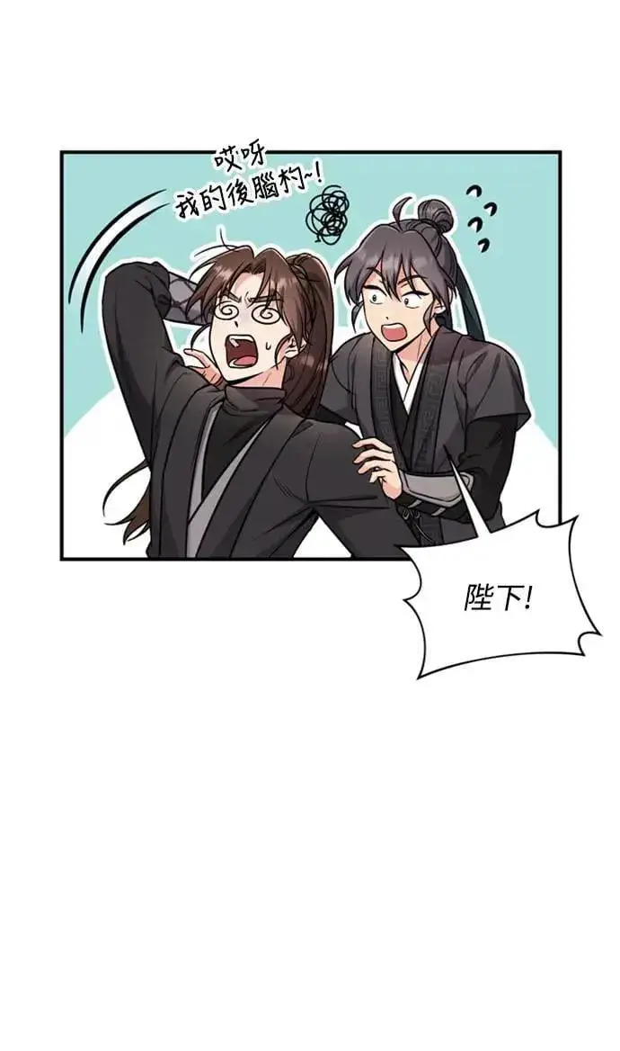 漫画《武林高手转生后宫小主》第22话 你是年糕仔，还是皇帝？第12张图