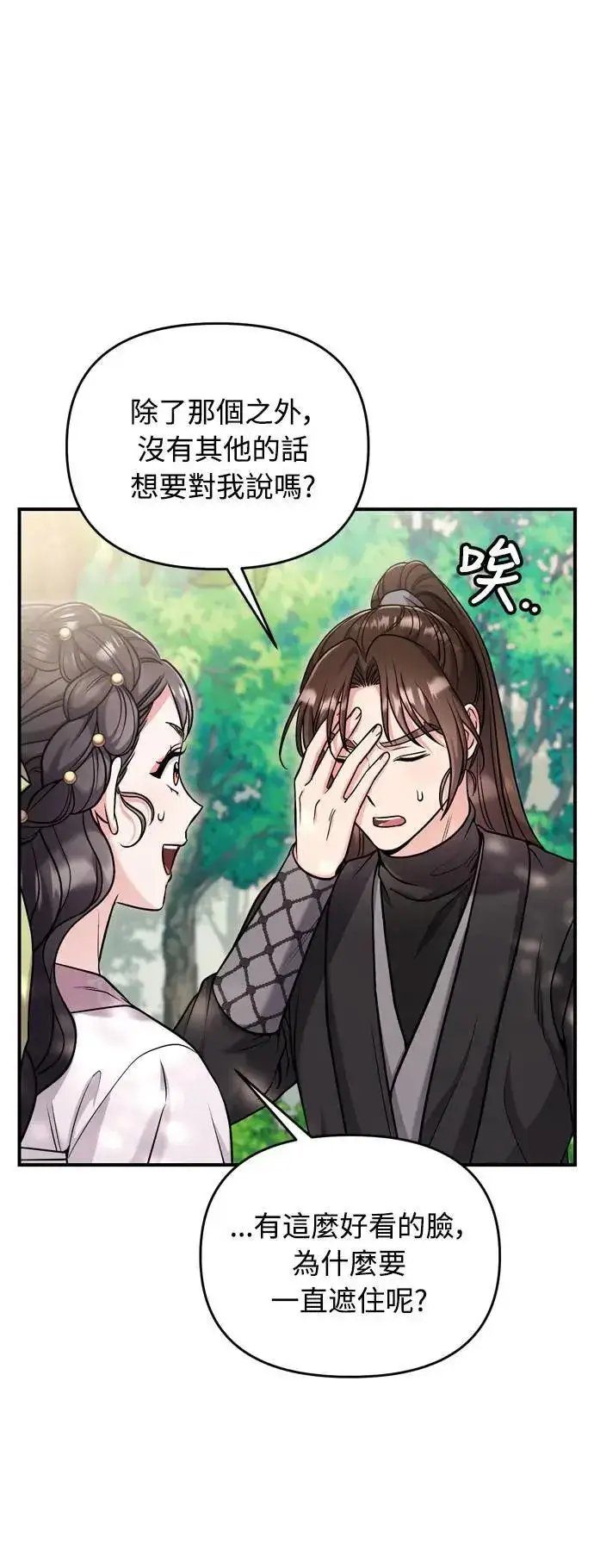 漫画《武林高手转生后宫小主》第22话 你是年糕仔，还是皇帝？第17张图