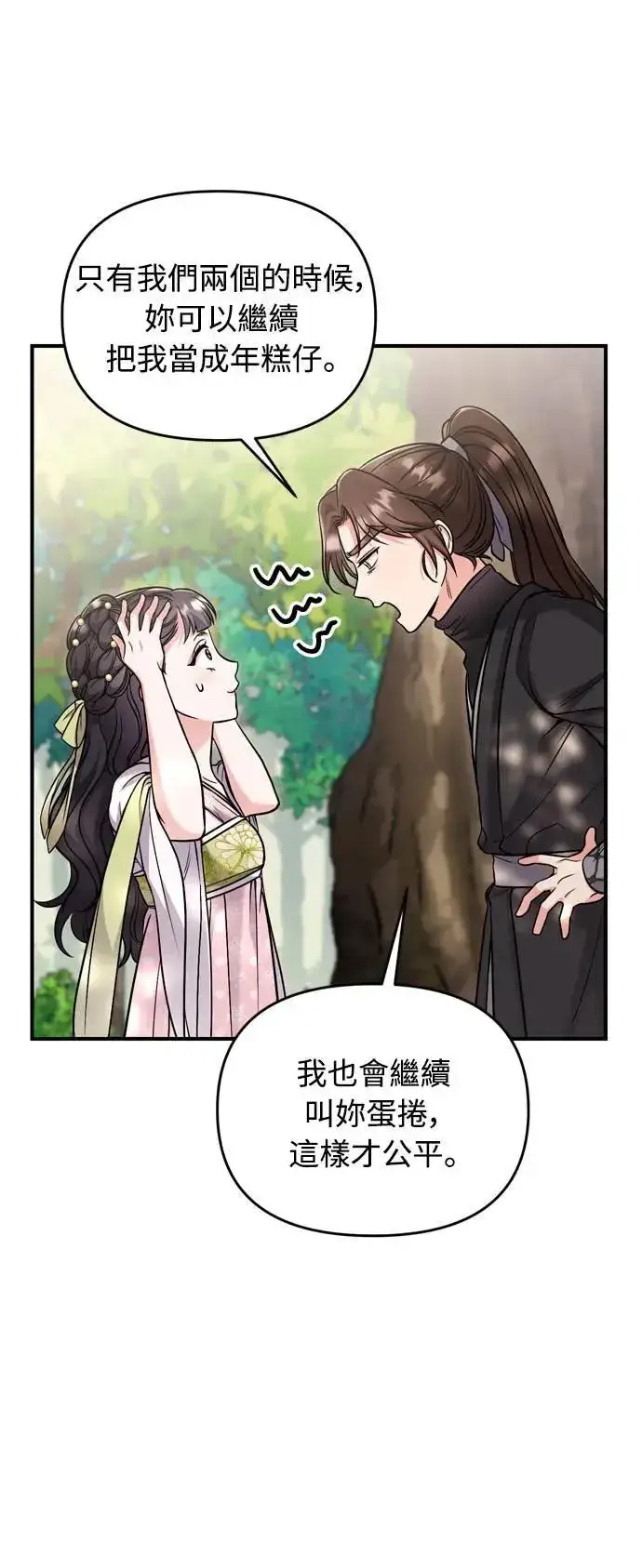 漫画《武林高手转生后宫小主》第22话 你是年糕仔，还是皇帝？第25张图