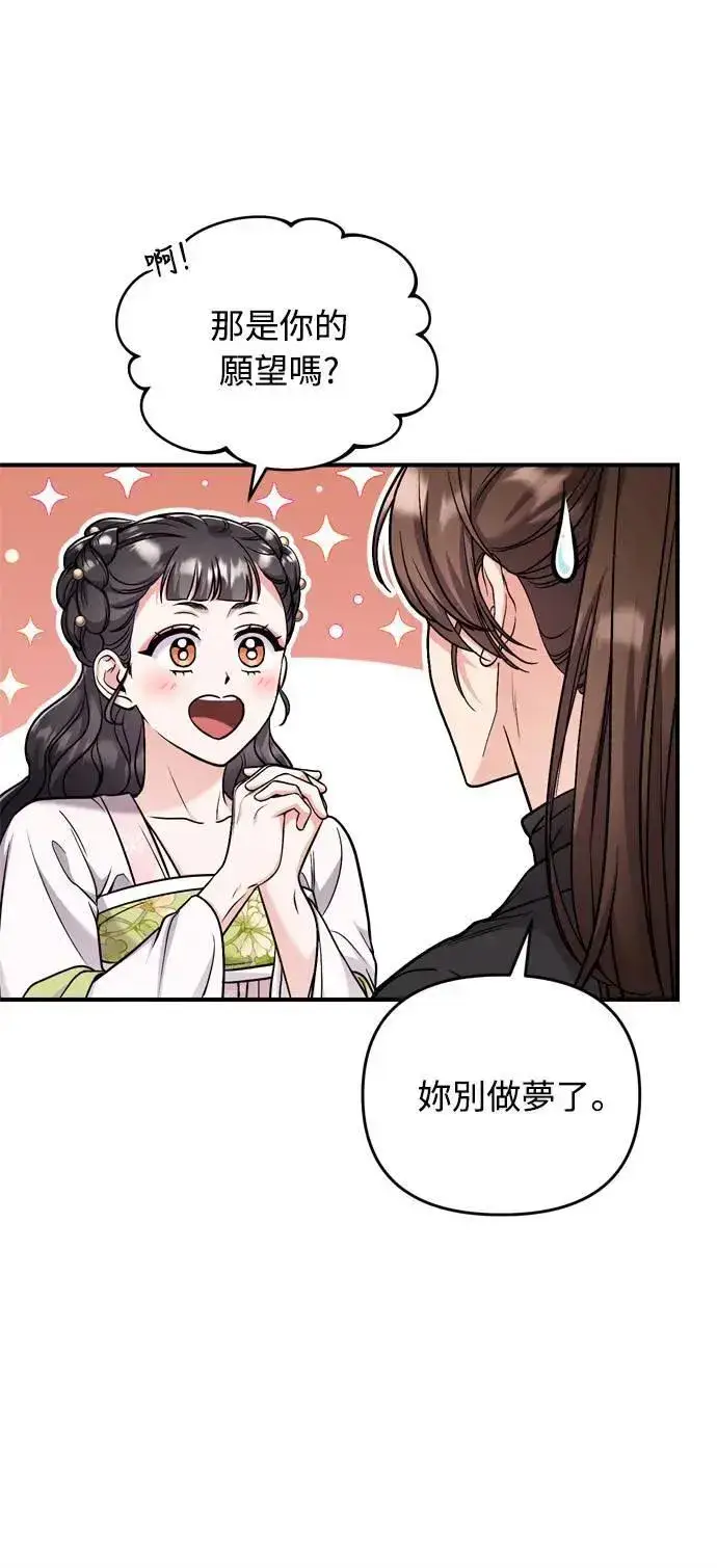漫画《武林高手转生后宫小主》第22话 你是年糕仔，还是皇帝？第26张图
