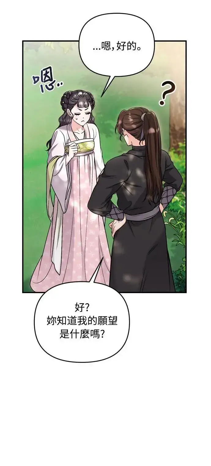漫画《武林高手转生后宫小主》第22话 你是年糕仔，还是皇帝？第29张图