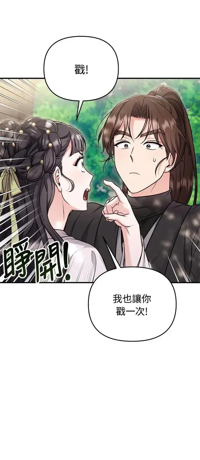 漫画《武林高手转生后宫小主》第22话 你是年糕仔，还是皇帝？第30张图